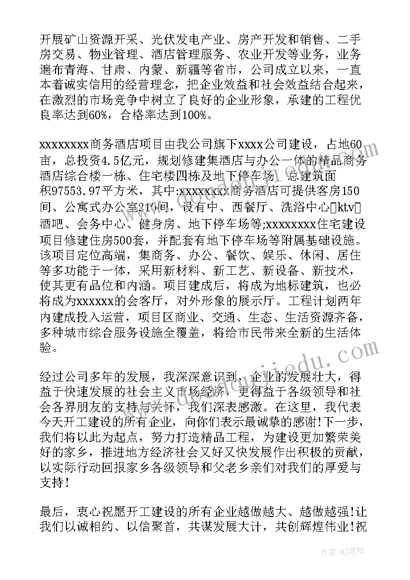 最新开工仪式领导致辞项目(精选10篇)