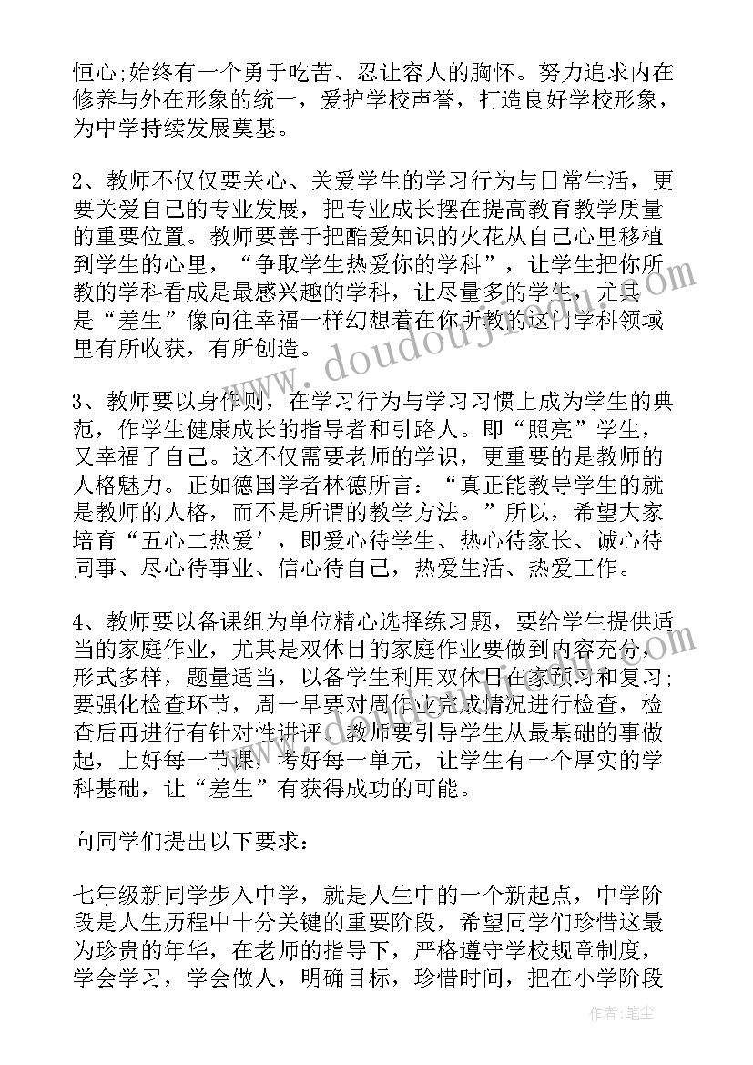 2023年春学期开学典礼初中校长讲话 初中秋季开学典礼校长讲话稿(汇总8篇)