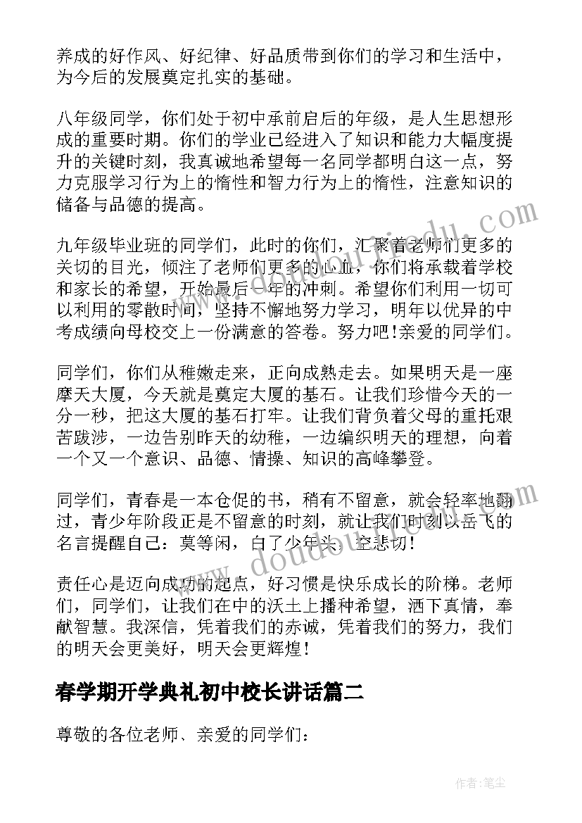 2023年春学期开学典礼初中校长讲话 初中秋季开学典礼校长讲话稿(汇总8篇)