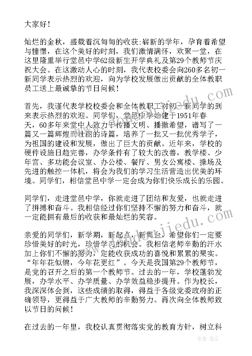 2023年春学期开学典礼初中校长讲话 初中秋季开学典礼校长讲话稿(汇总8篇)