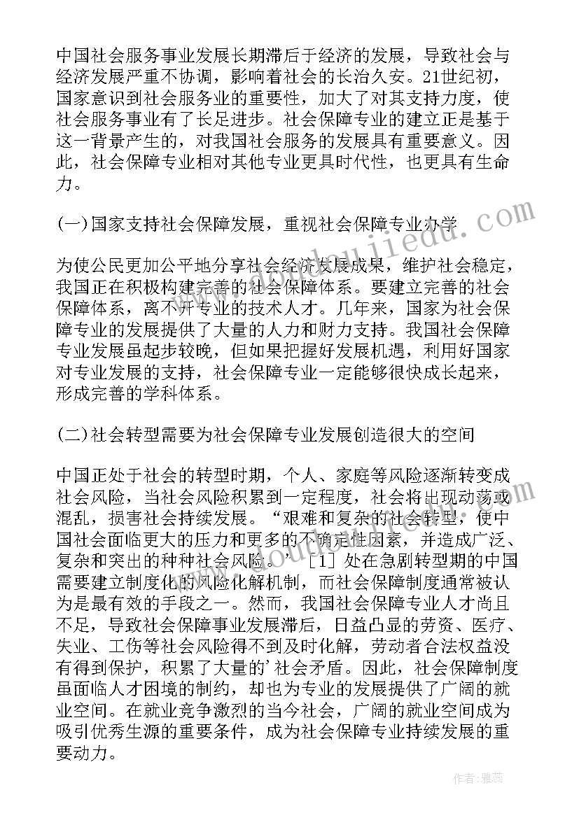 最新社会保障的论文可以写的内容有哪些(模板6篇)