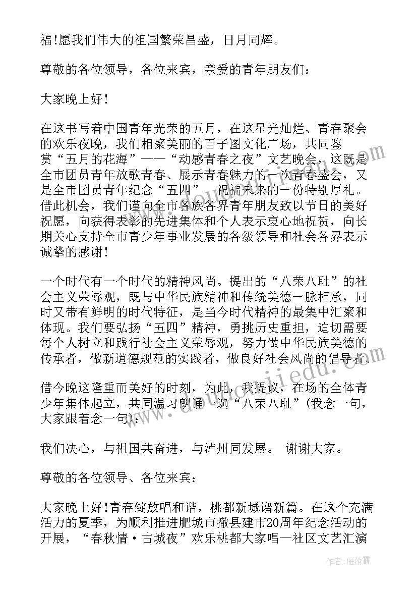 乡村文艺汇演领导致辞(通用5篇)