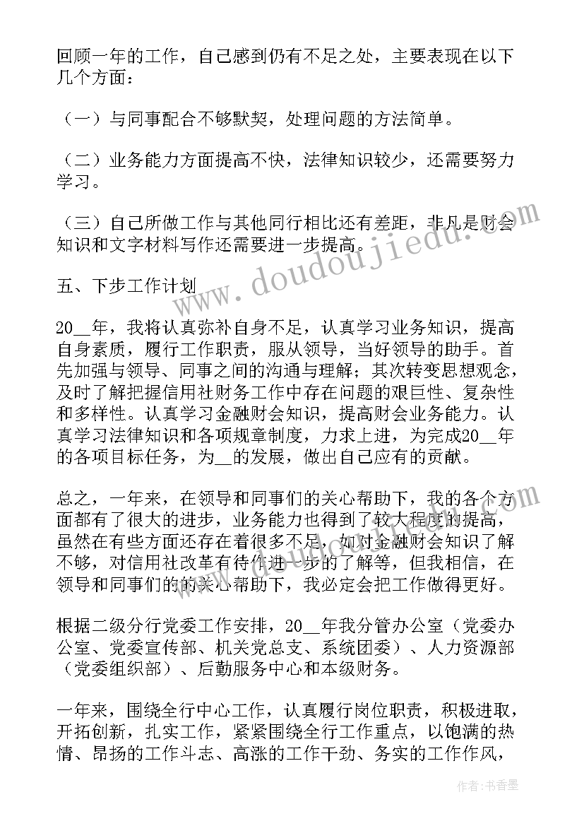 银行柜员述职报告(模板5篇)