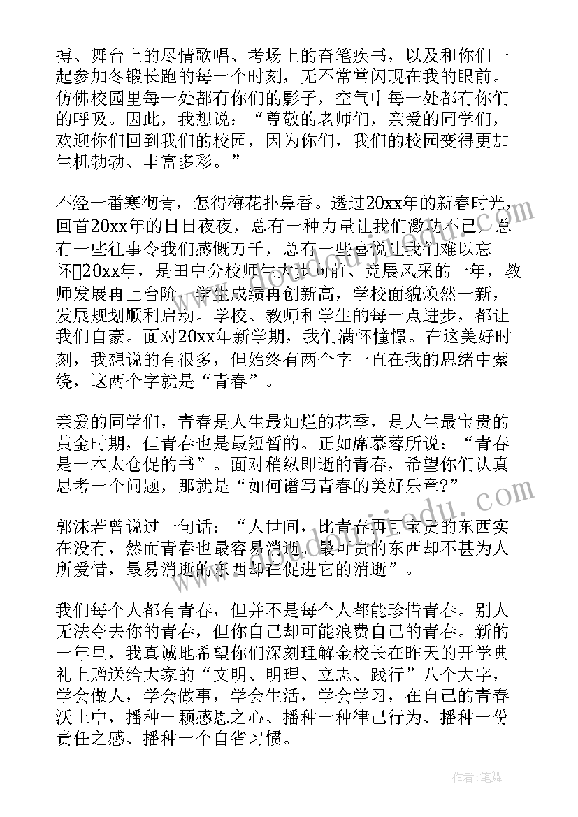 最新保护眼睛国旗下的讲话发言稿 国旗下讲话保护眼睛(汇总5篇)