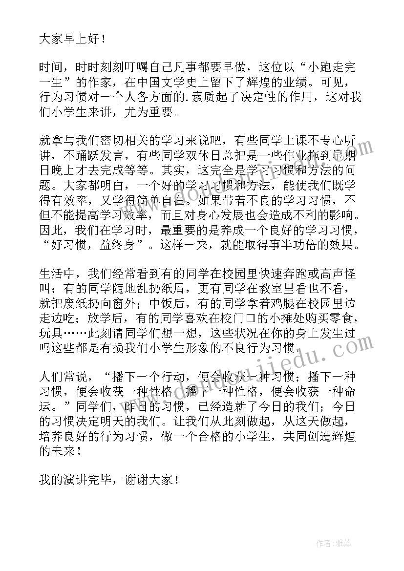 最新国旗下讲话小学生发言稿 小学生国旗下讲话稿(通用8篇)