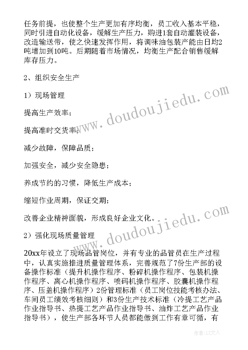 部门主管的个人述职报告 企业部门主管个人述职报告(大全5篇)