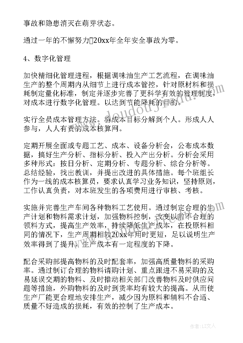 部门主管的个人述职报告 企业部门主管个人述职报告(大全5篇)