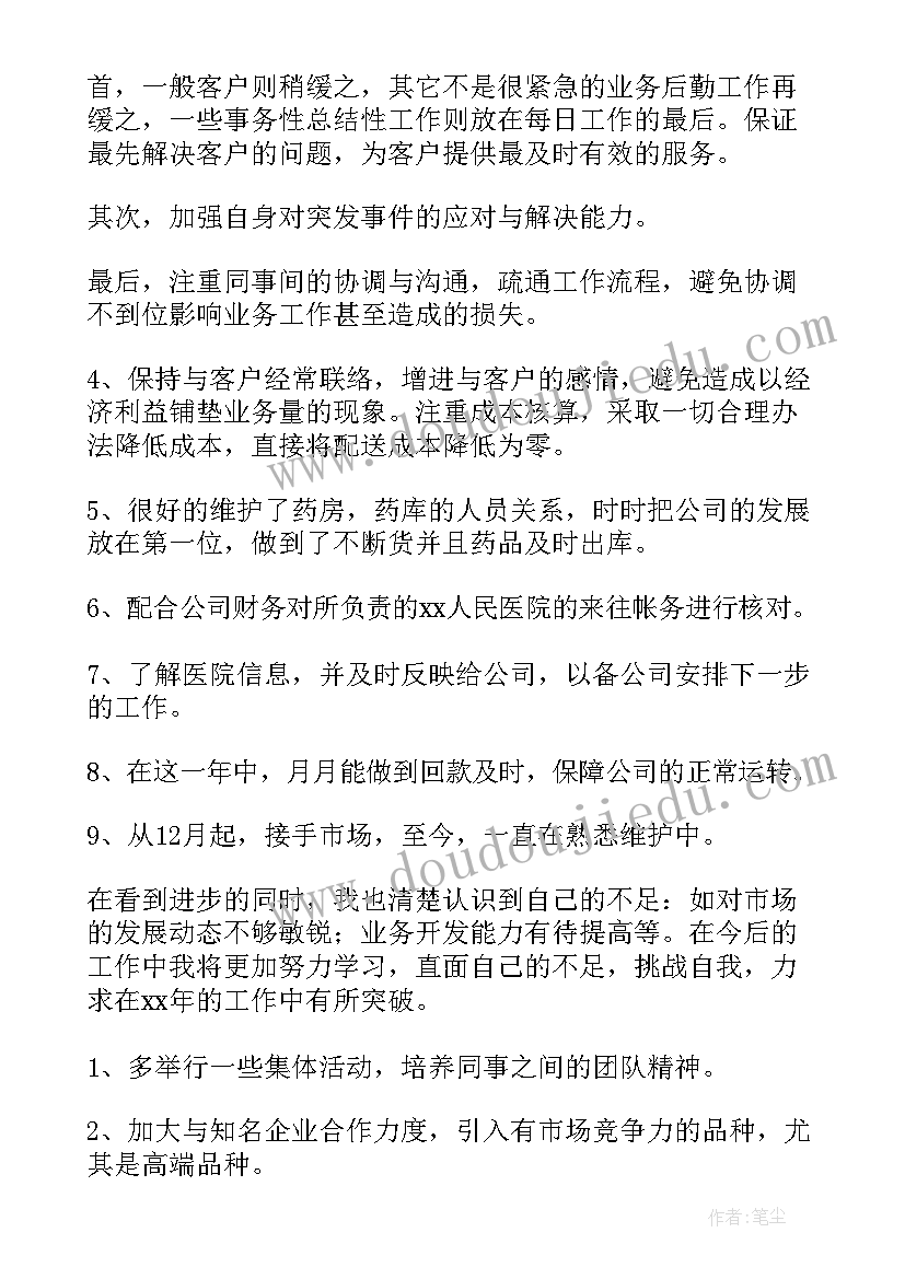 2023年年终个人工作总结人事(汇总5篇)