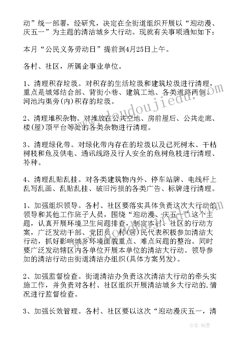 五一劳动节的方案有哪些(优秀6篇)