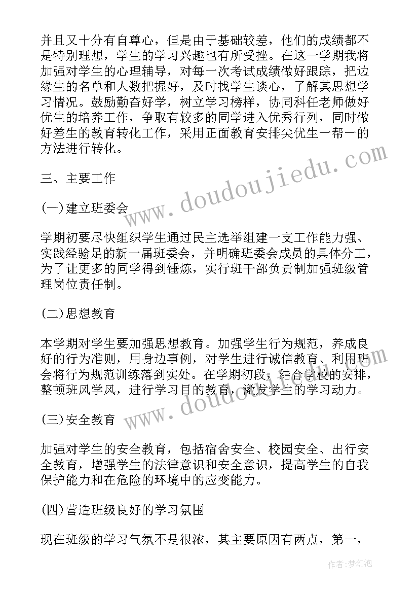 中班班主任学期工作计划(优质5篇)