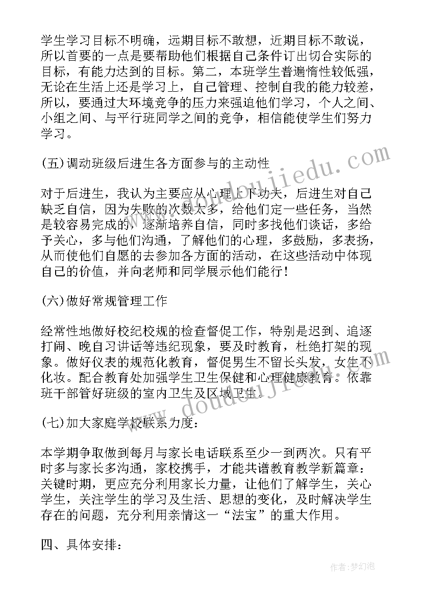 中班班主任学期工作计划(优质5篇)