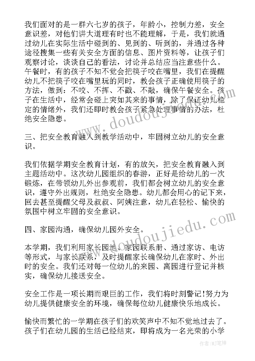 最新幼儿园大班月份月工作总结(实用5篇)