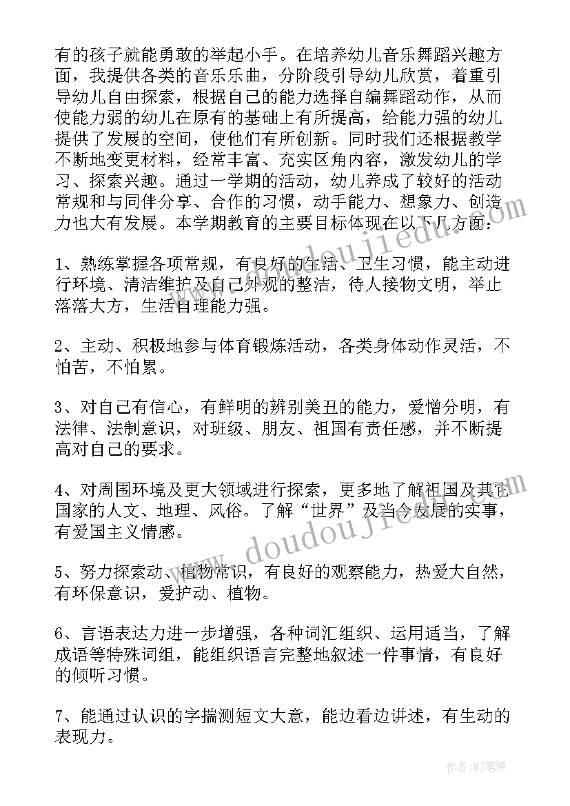 最新幼儿园大班月份月工作总结(实用5篇)