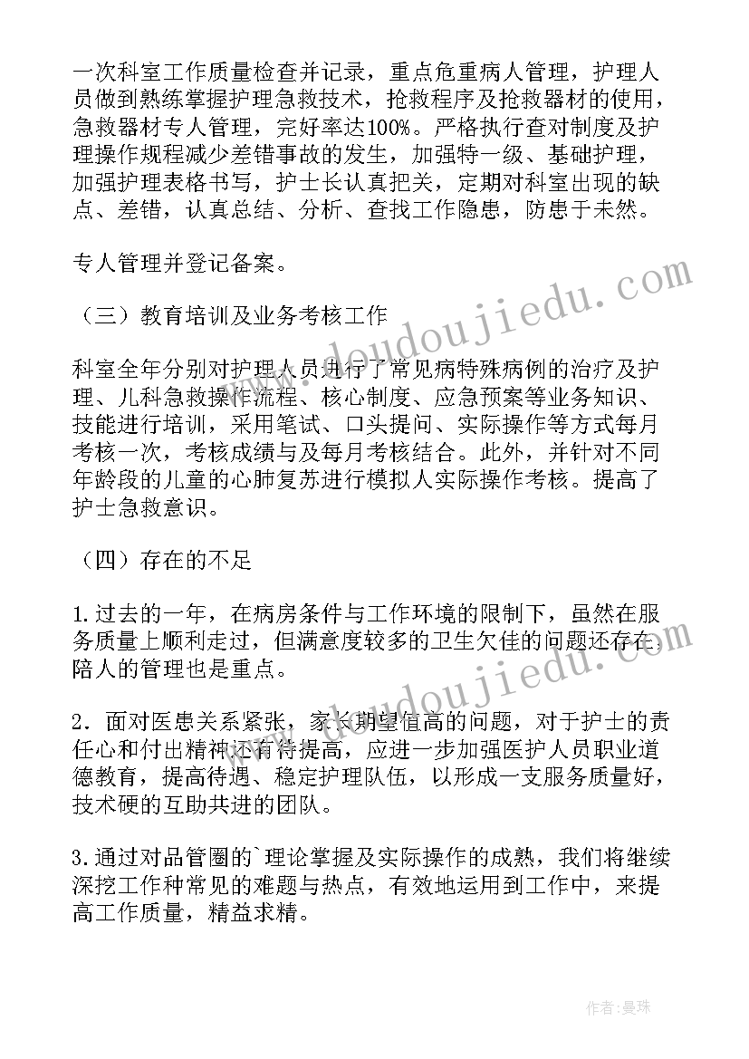 最新护士工作总结和计划 护士个人工作总结(模板6篇)