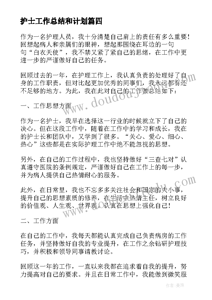 最新护士工作总结和计划 护士个人工作总结(模板6篇)