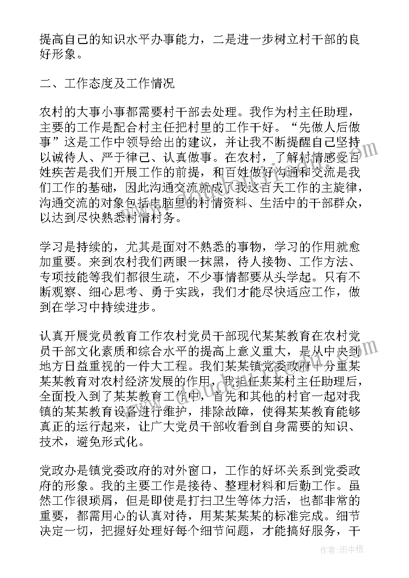 2023年大学生村官发展规划 大学生村官个人工作计划(通用5篇)