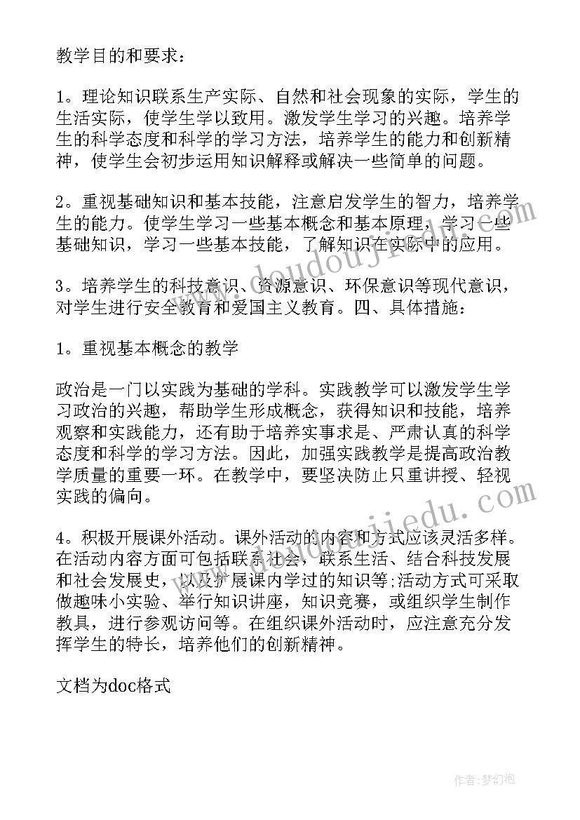 2023年初一政治教学工作计划表 初一政治教学工作计划(模板5篇)