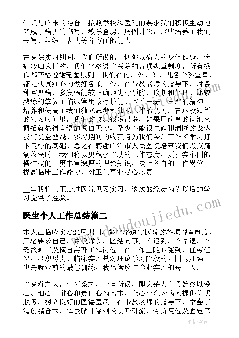 2023年医生个人工作总结 医生实习个人总结(实用7篇)