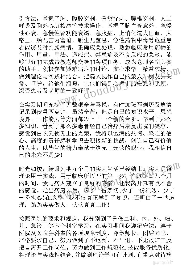 2023年医生个人工作总结 医生实习个人总结(实用7篇)