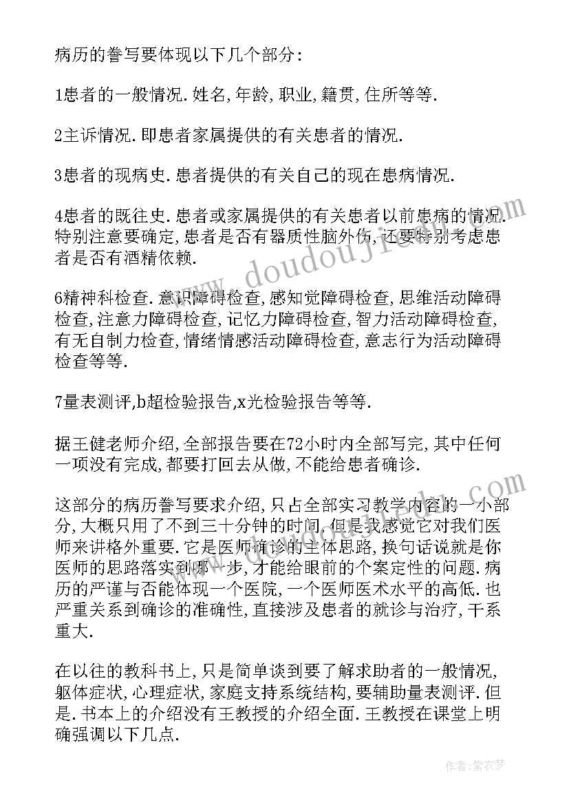 2023年医生个人工作总结 医生实习个人总结(实用7篇)