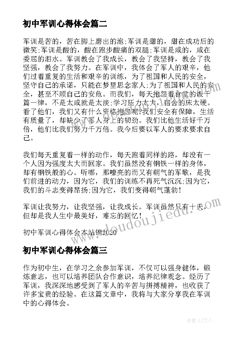 2023年初中军训心得体会(大全5篇)