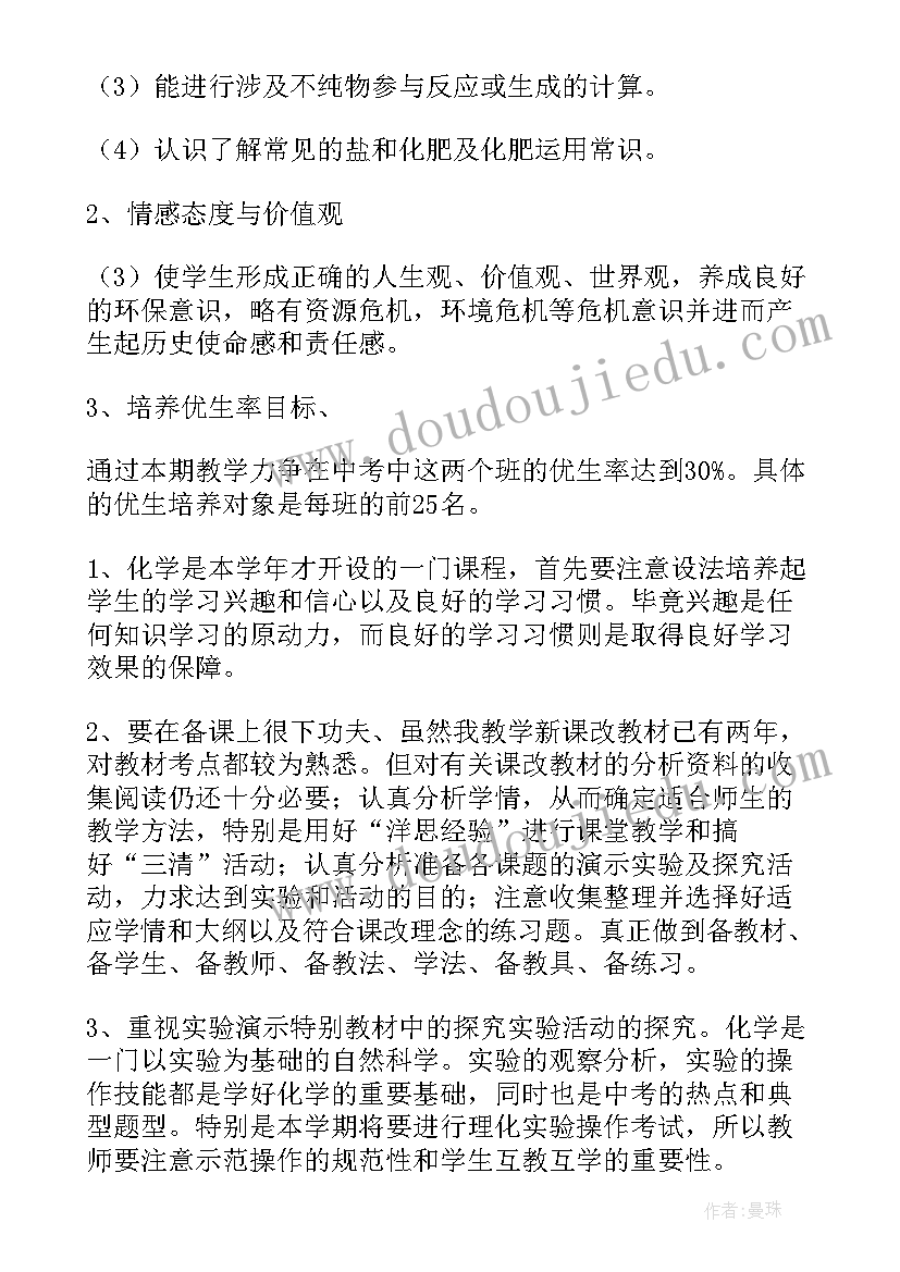 2023年初三化学教学计划表 初三化学的教学工作计划(精选8篇)