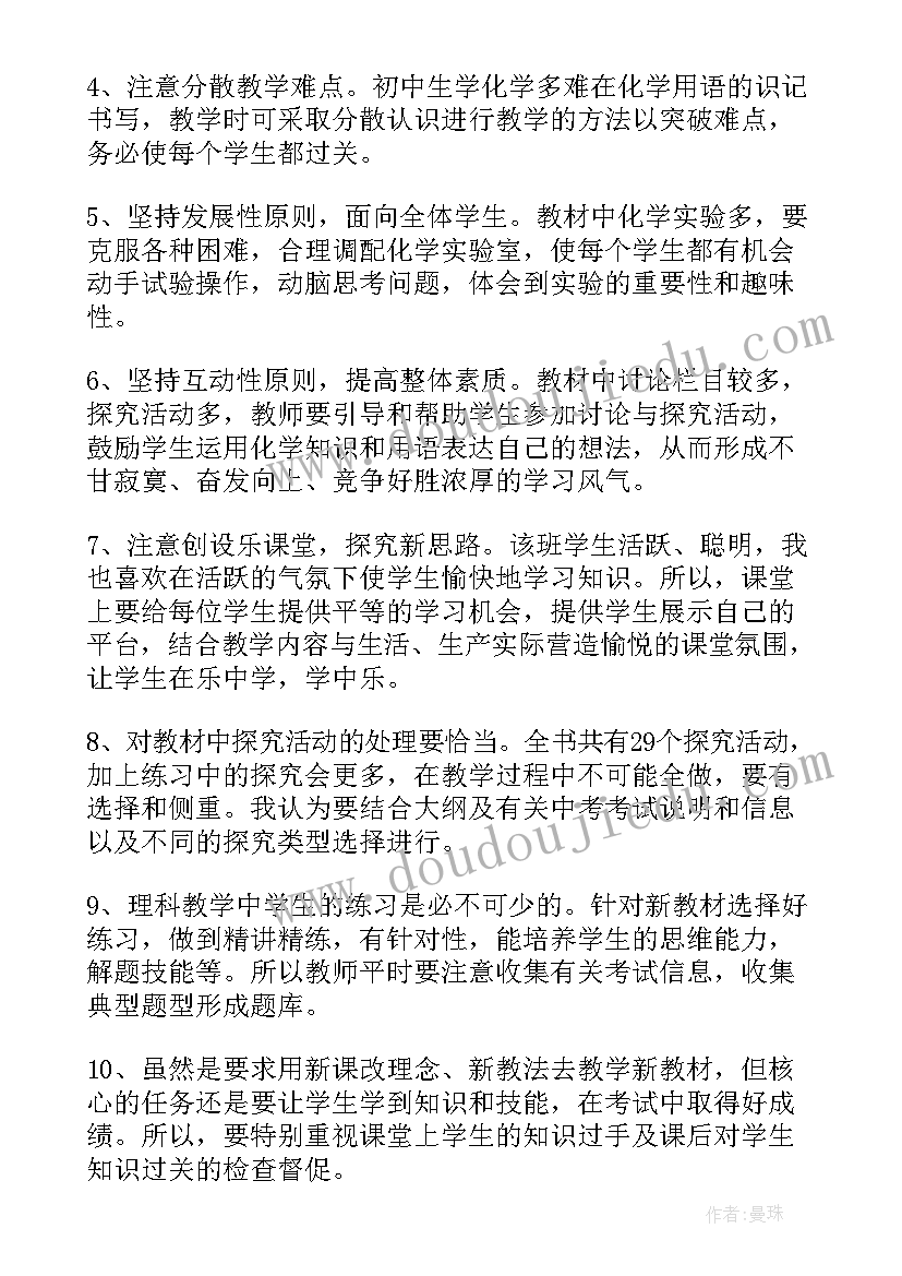 2023年初三化学教学计划表 初三化学的教学工作计划(精选8篇)