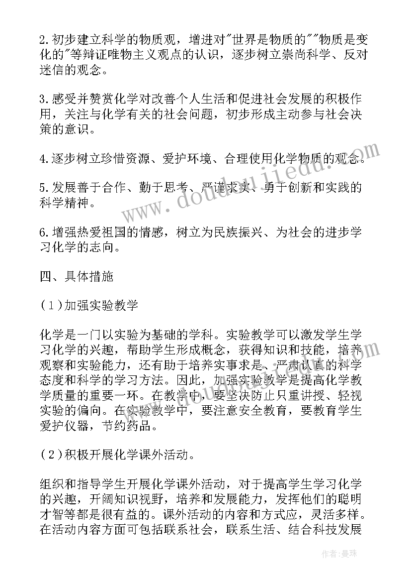 2023年初三化学教学计划表 初三化学的教学工作计划(精选8篇)