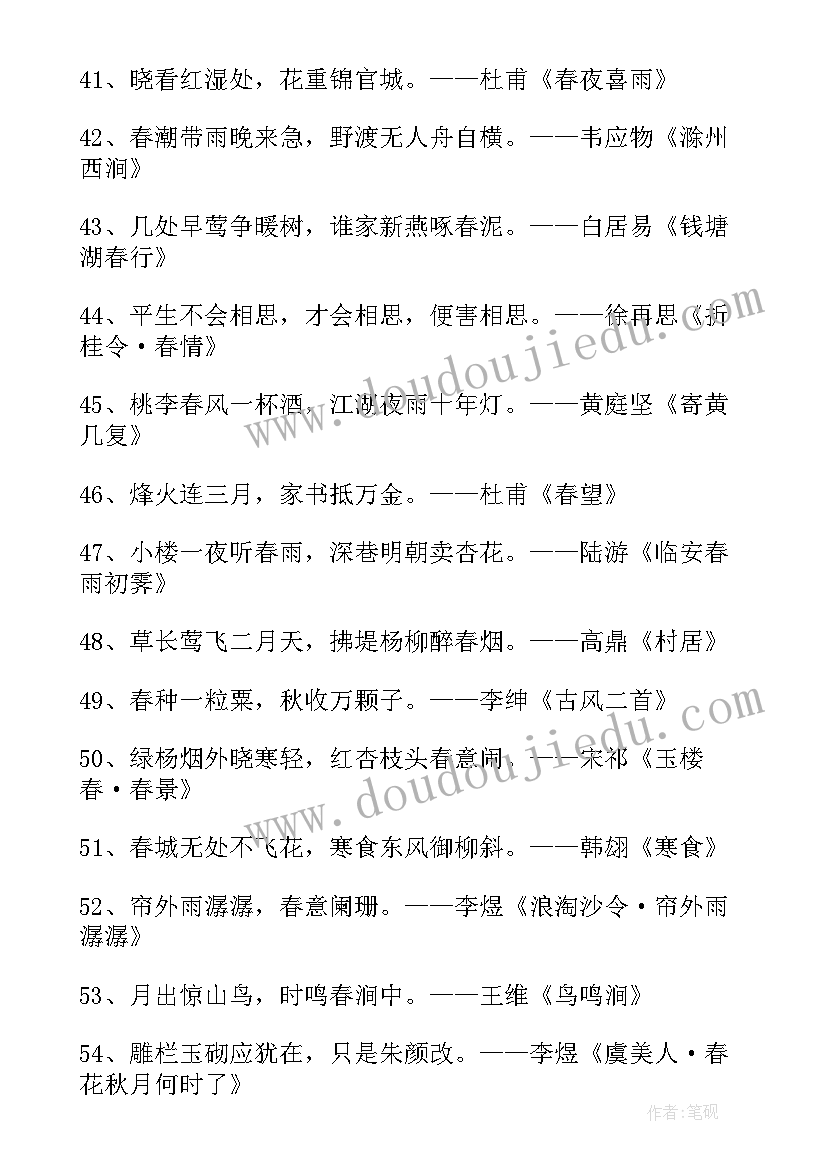 最新春天摘抄二年级少一点 春天诗句摘抄(实用9篇)