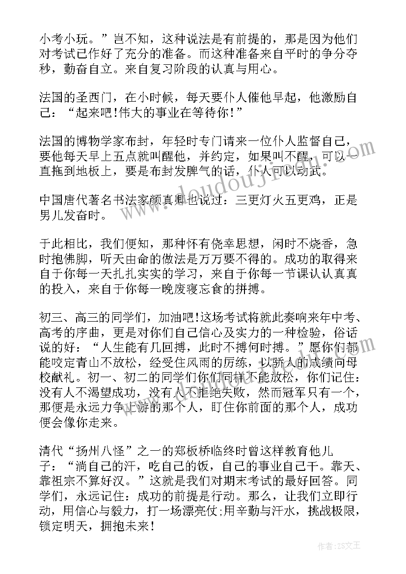 五月第三周国旗下讲话有哪些(实用5篇)