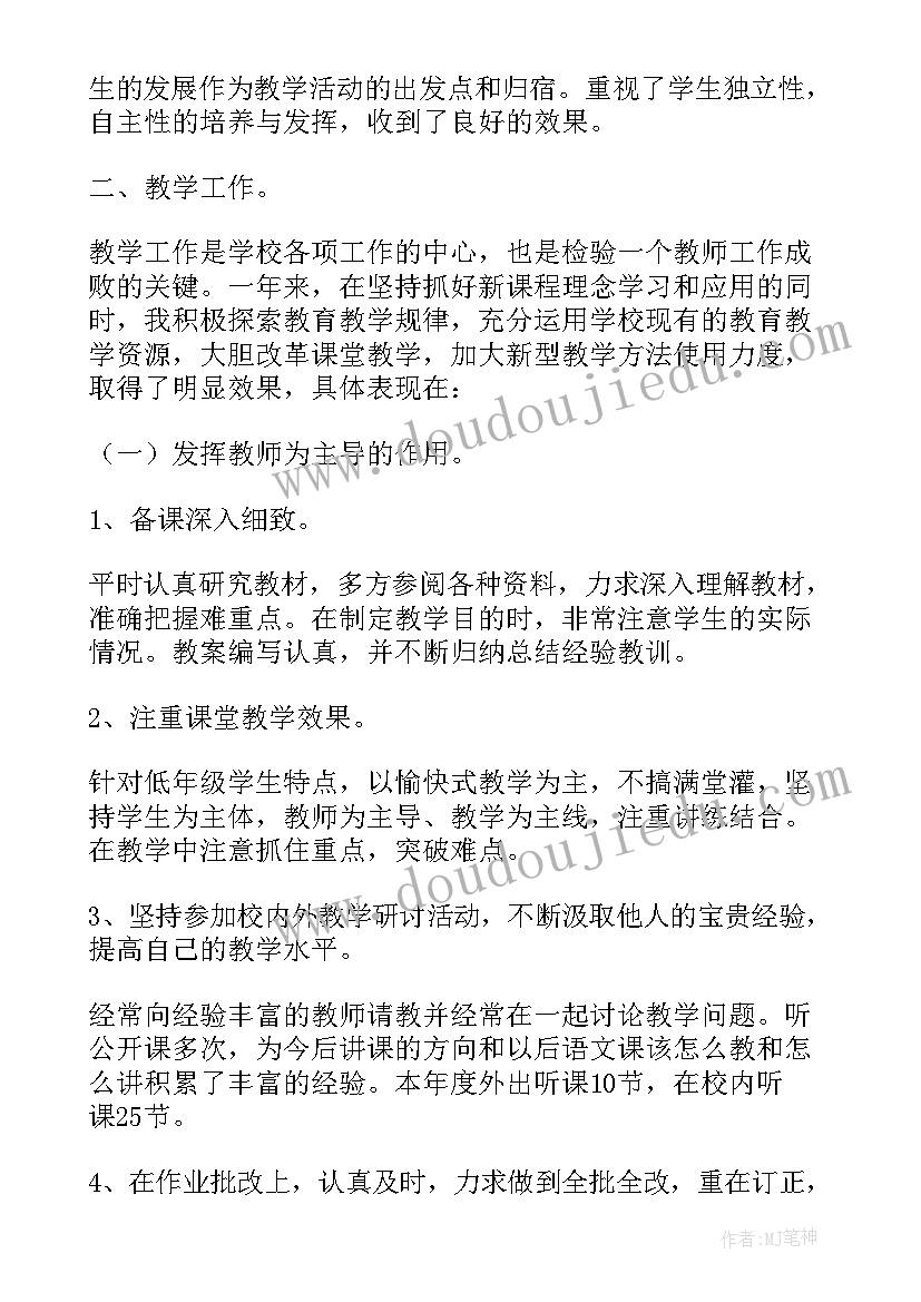 2023年小学教师期末总结会美篇(优秀8篇)