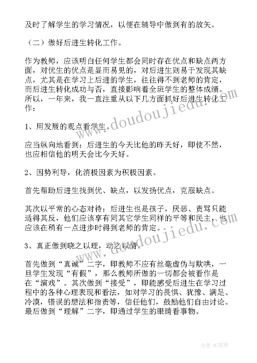 2023年小学教师期末总结会美篇(优秀8篇)