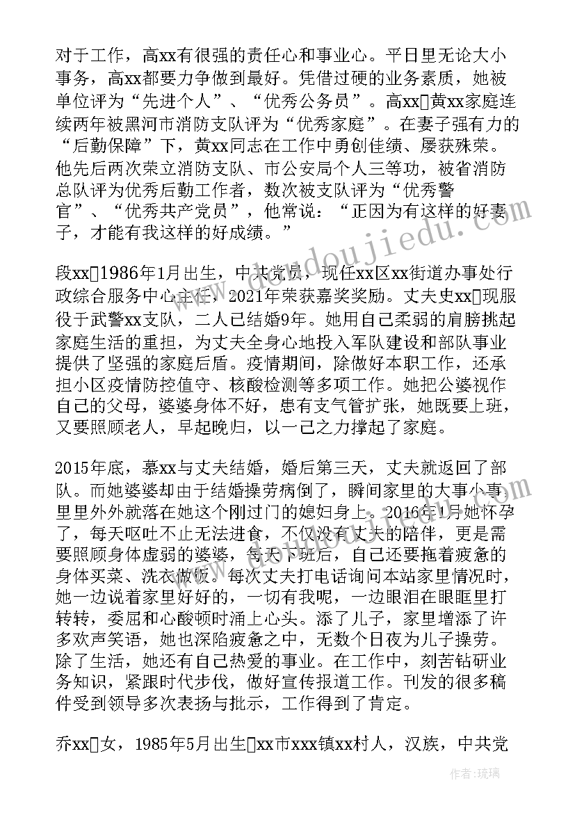 最新最美军嫂事迹材料(模板5篇)