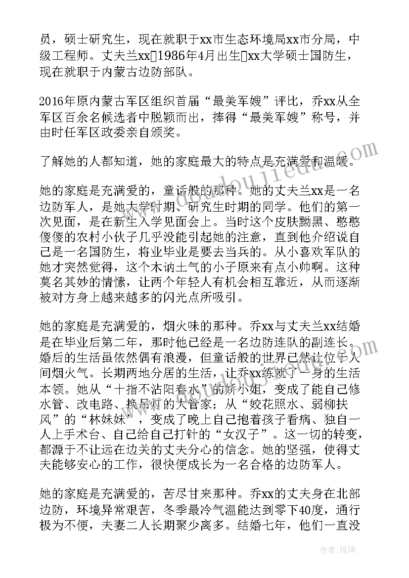 最新最美军嫂事迹材料(模板5篇)