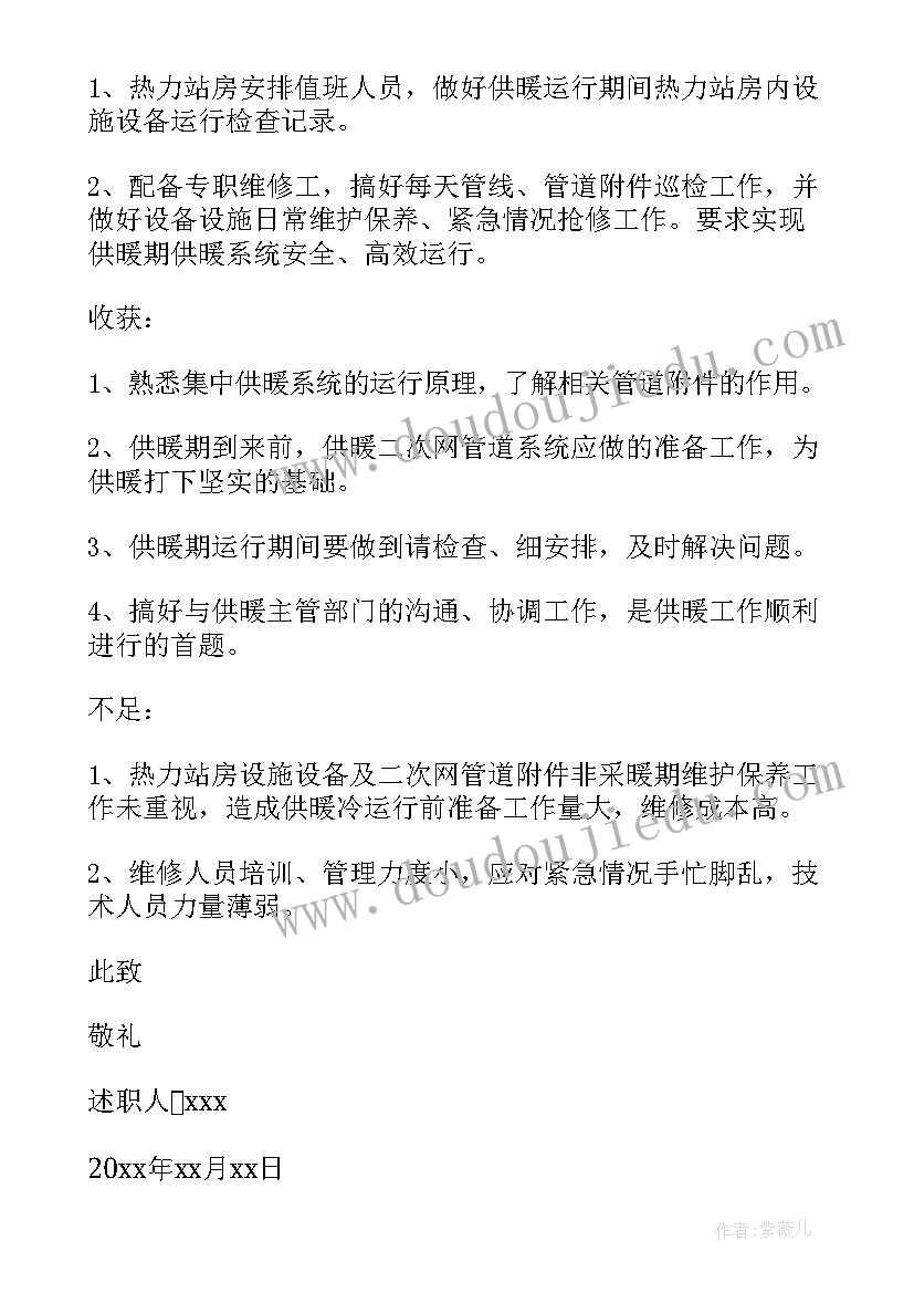 思想汇报热爱党 热力述职报告(优质10篇)