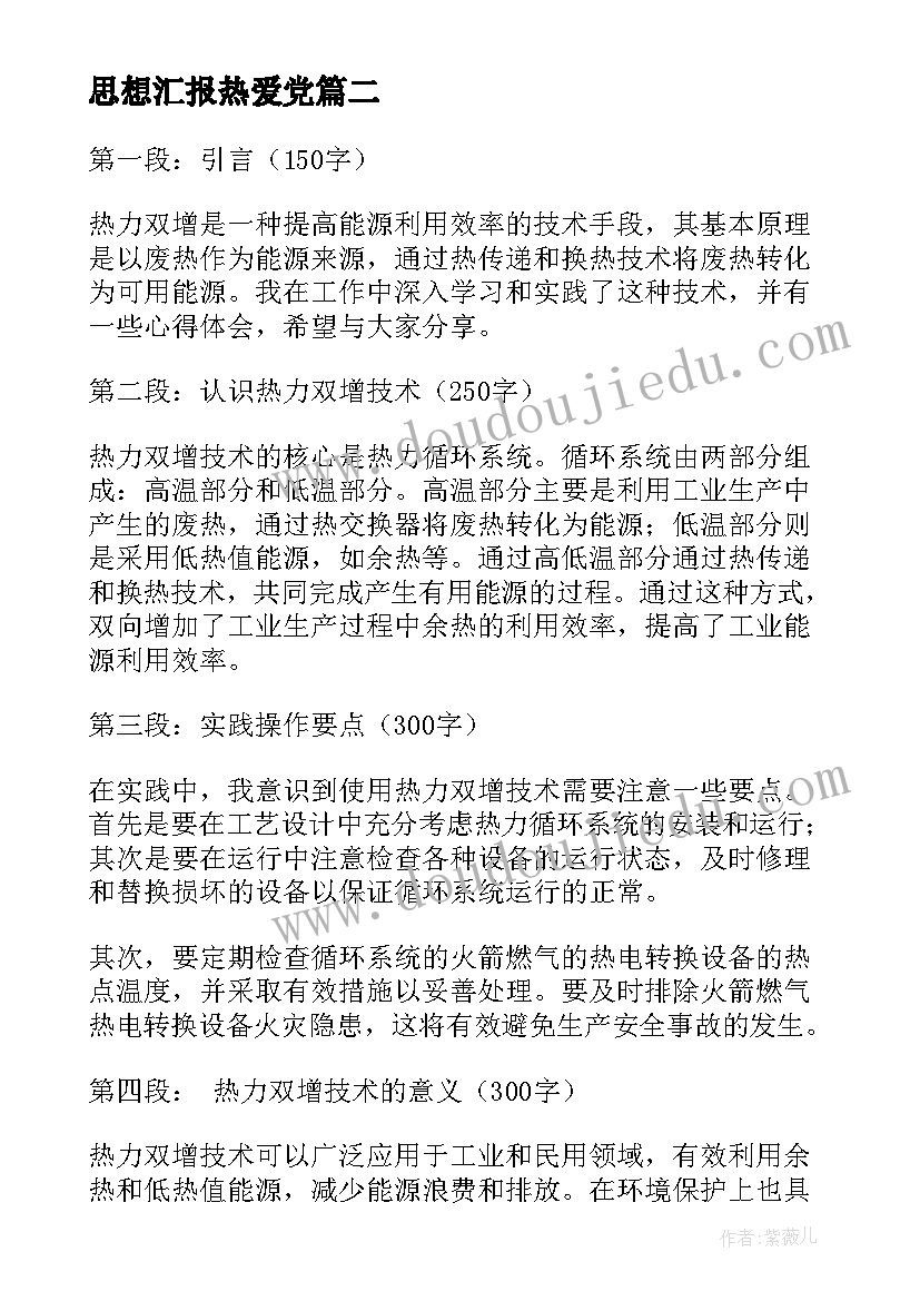 思想汇报热爱党 热力述职报告(优质10篇)