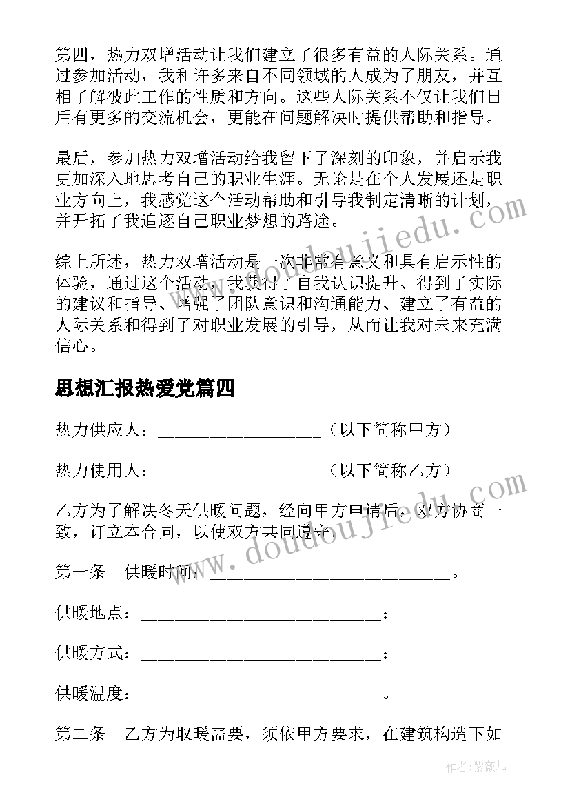 思想汇报热爱党 热力述职报告(优质10篇)