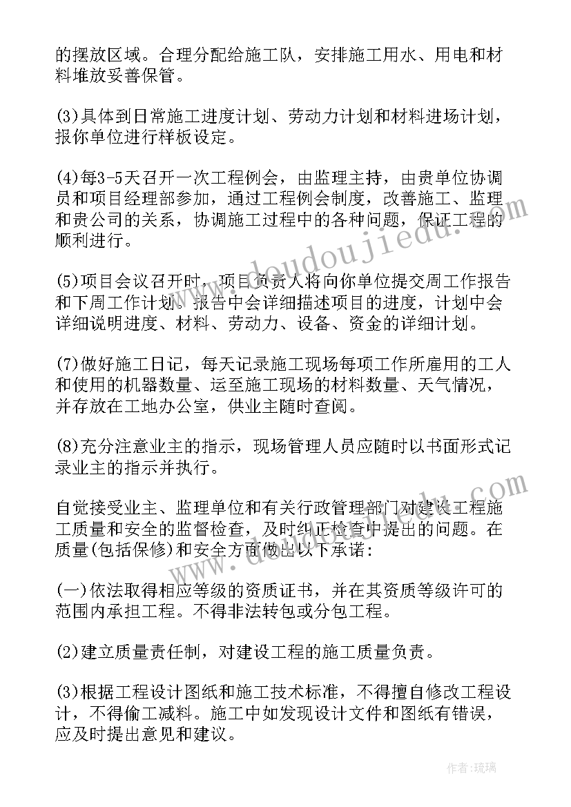 最新投标质量服务承诺书 投标服务承诺书(精选7篇)