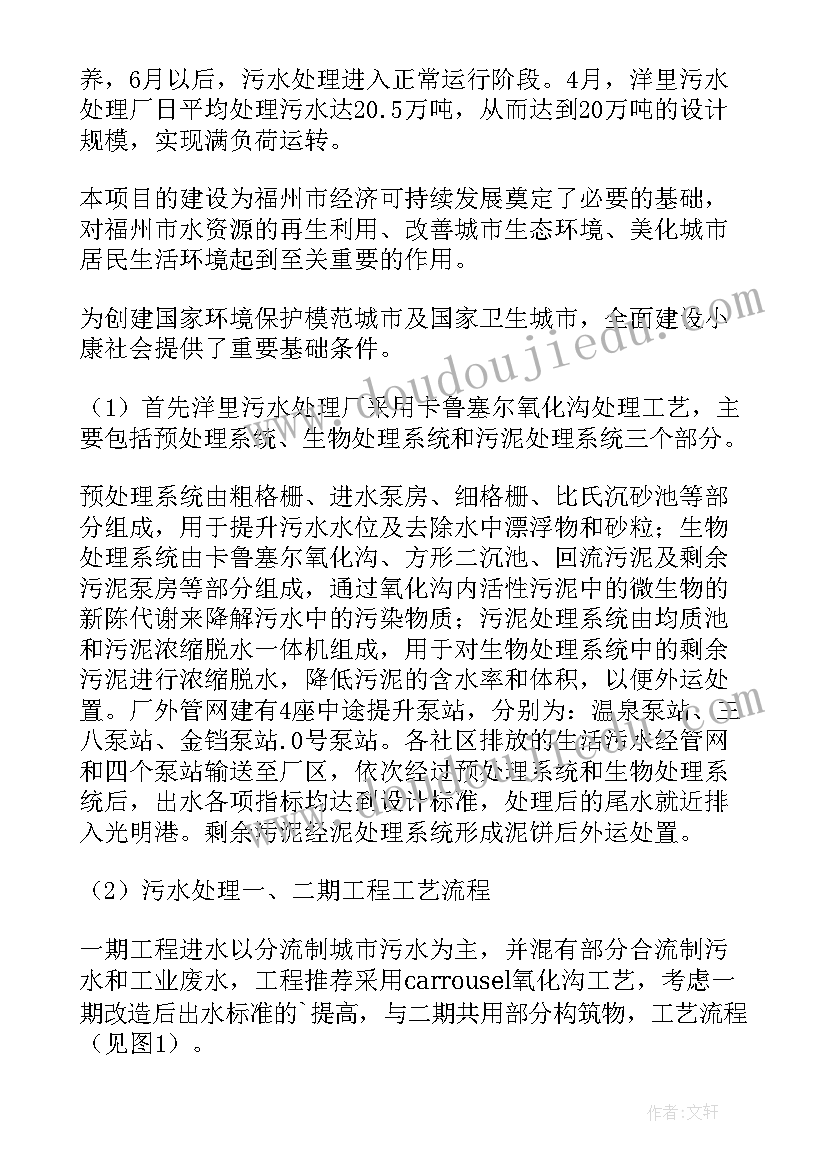 污水处理培训总结 污水处理厂的实习报告(优质8篇)