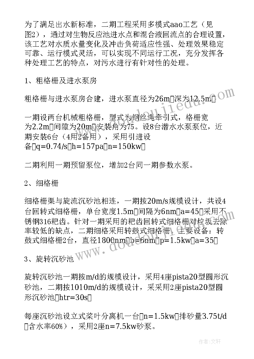 污水处理培训总结 污水处理厂的实习报告(优质8篇)