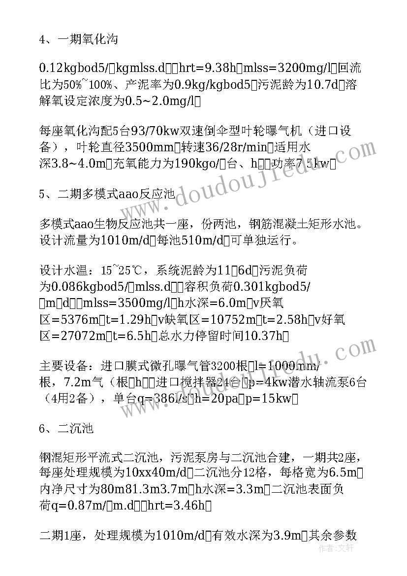 污水处理培训总结 污水处理厂的实习报告(优质8篇)