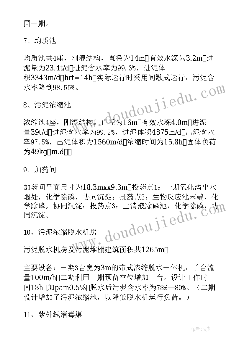 污水处理培训总结 污水处理厂的实习报告(优质8篇)