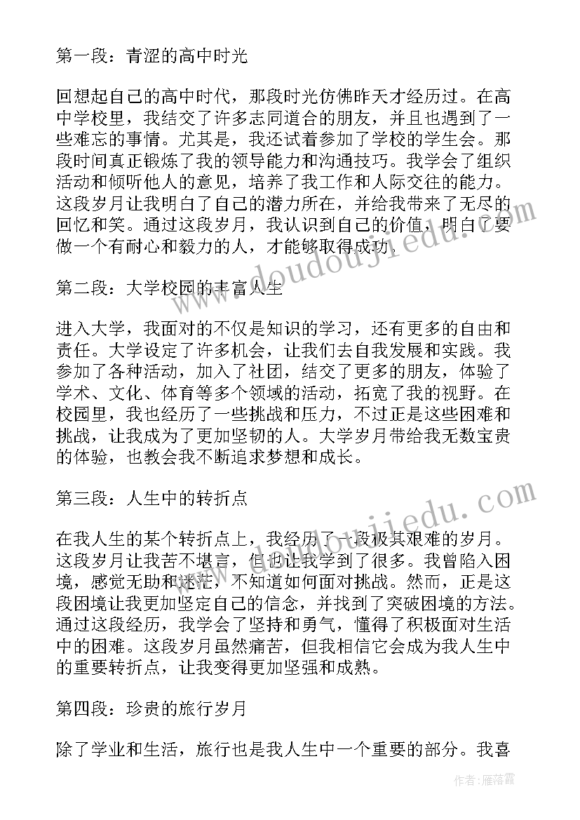 最新驻村帮扶感悟寄语(优质9篇)