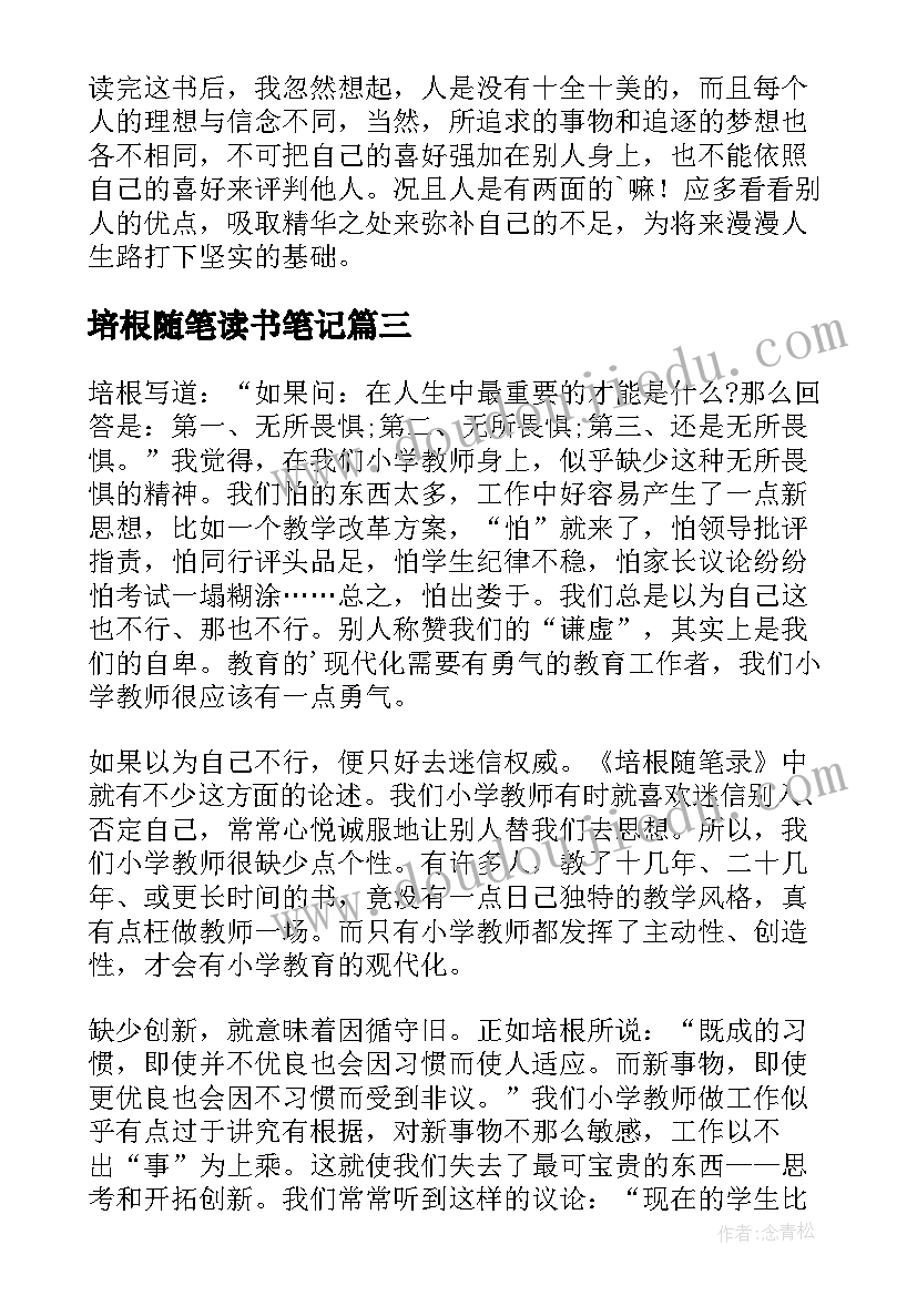 2023年培根随笔读书笔记(精选5篇)