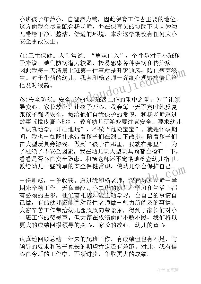 最新幼儿园小班四月份工作总结免费(模板10篇)