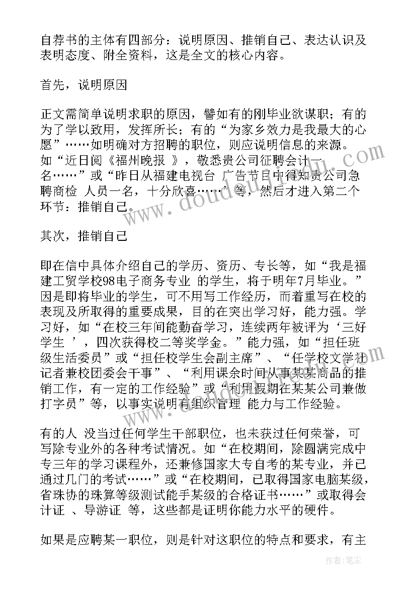 2023年自荐书句子(精选6篇)