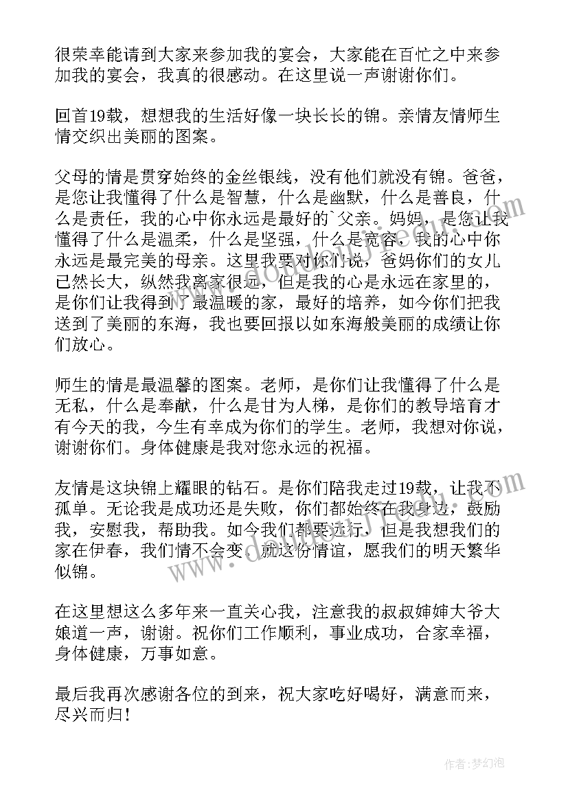 最新谢师宴的感谢语 谢师宴答谢词(实用5篇)