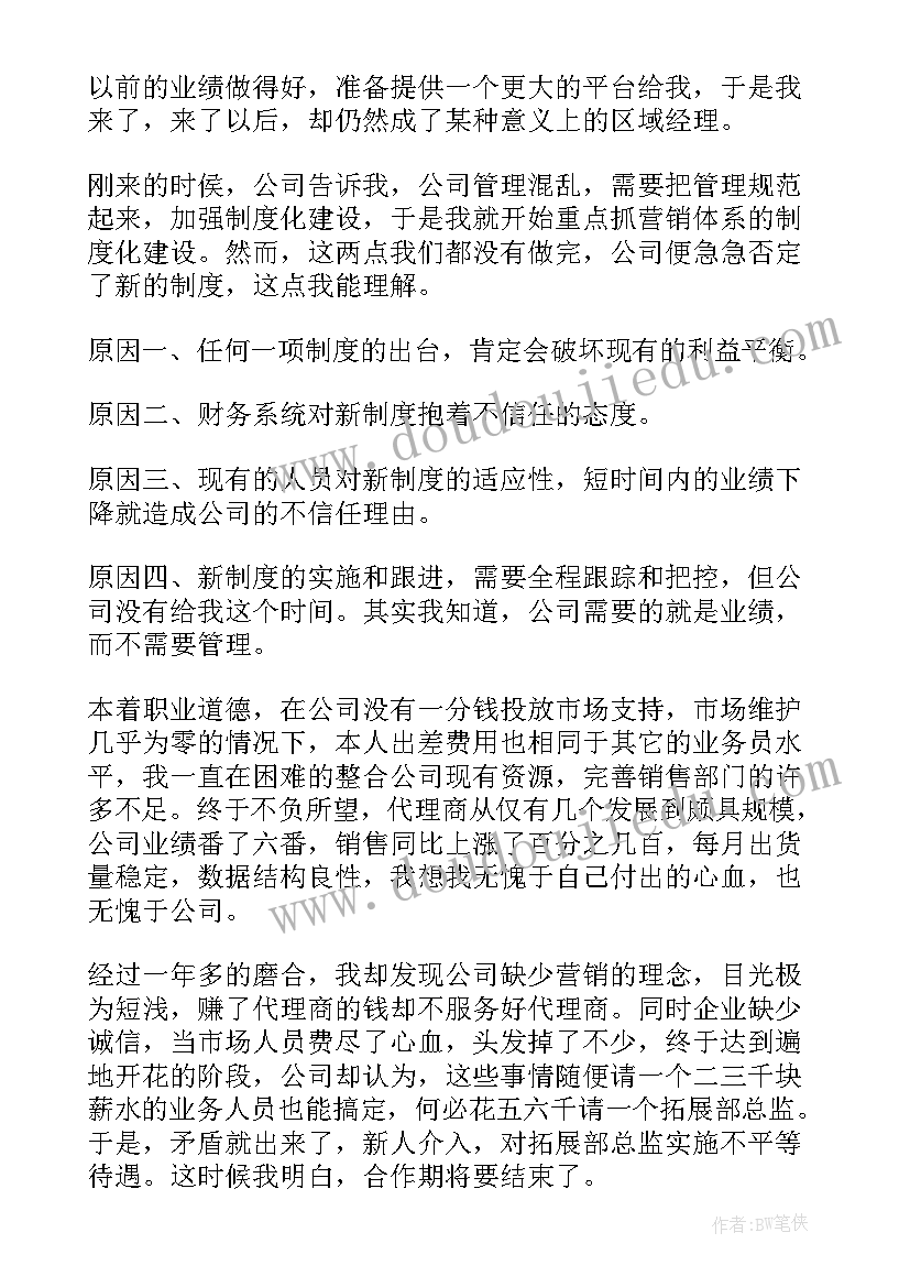 最新引咎辞职报告(大全8篇)