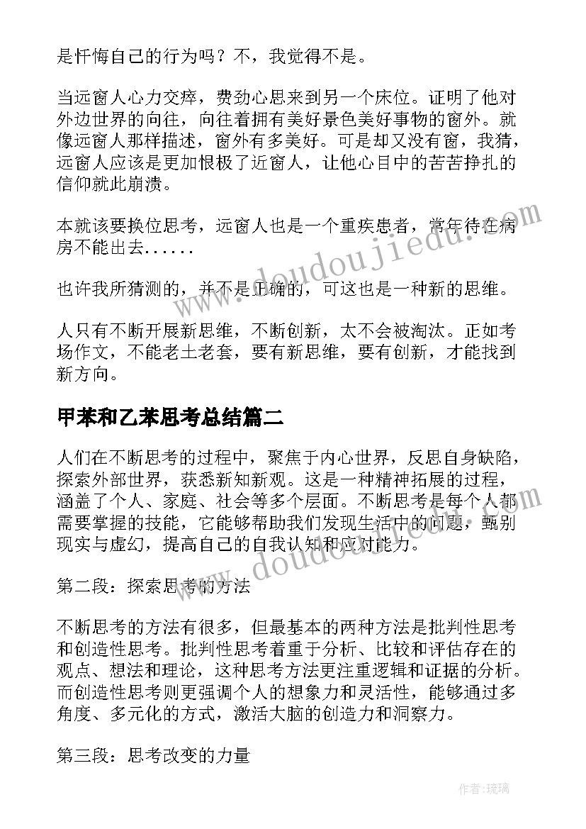 2023年甲苯和乙苯思考总结(大全7篇)