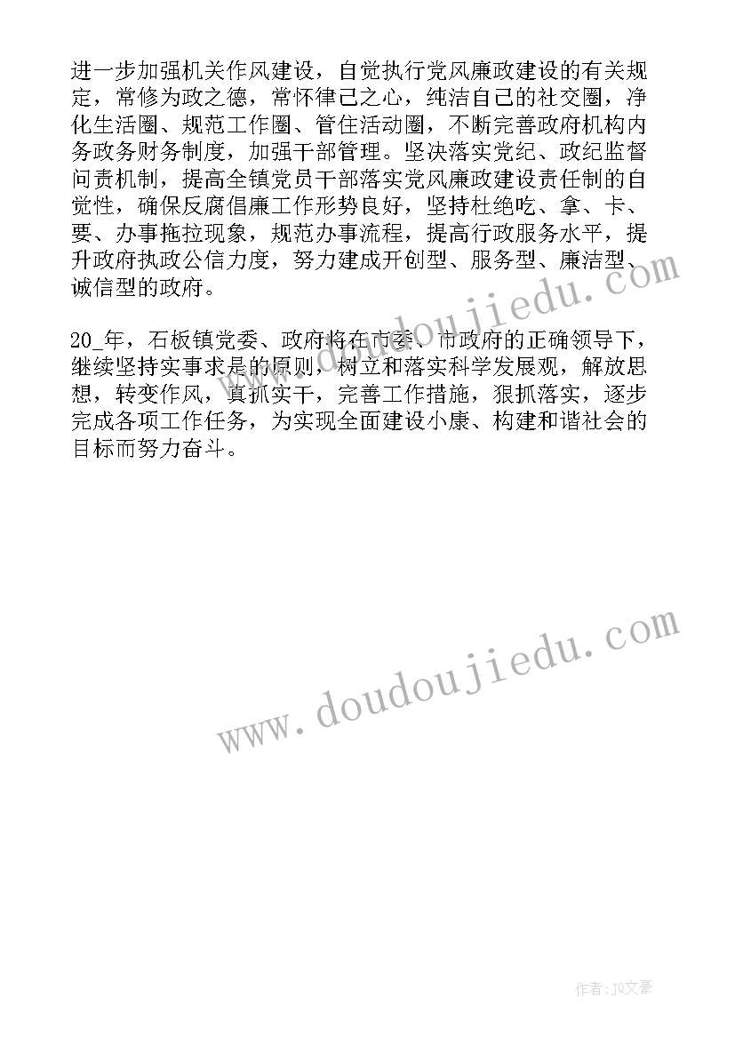 政府工作总结及下一年计划(汇总8篇)